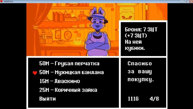 андертейл часть номер 7 смотреть онлайн