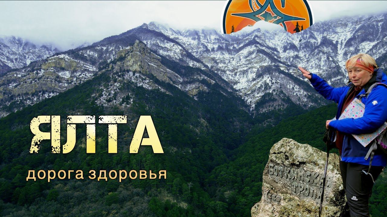 ЯЛТА. БОТКИНСКАЯ ТРОПА. ПОЛЕЗНАЯ ИНФОРМАЦИЯ про БАРХАТНЫЙ сезон. КРЫМ 2023