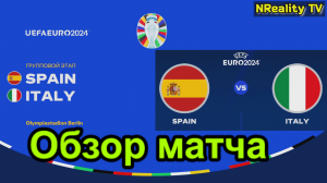 Футбол. Чемпионат Европы-2024. Испания - Италия. Групповой этап. Обзор матча.