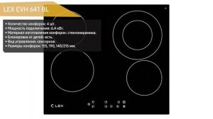 Электрическая варочная панель LEX EVH 641 BL
