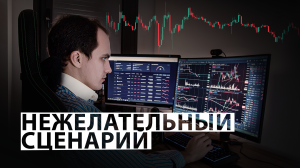 РИСК И НЕОПРЕДЕЛЕННОСТЬ БЕСПОКОЯТ ТРЕЙДЕРОВ / Обзор движения цены биткоина.