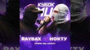 Round 2 (Vs. НОКТУ) (prod. by STOL)