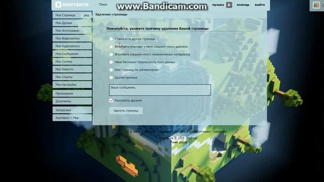 КАК УДАЛИТЬ СВОЮ СТРАНИЦУ В ВК? смотреть онлайн
