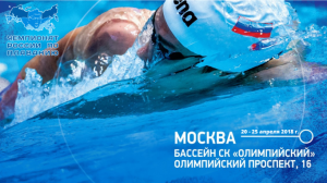 Чемпионат России по плаванию 2018 года. День 1