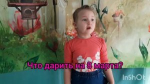 интервью 8 марта МБДОУ № 73