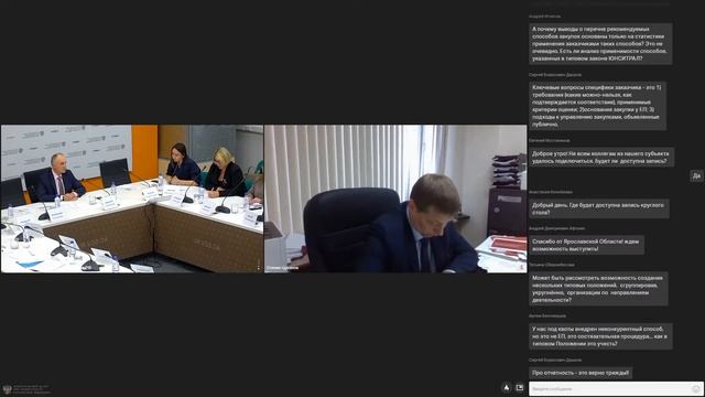 Круглы стол «Анализ практики применения типовых положений о закупках в рамках 223-ФЗ» смотреть онлайн