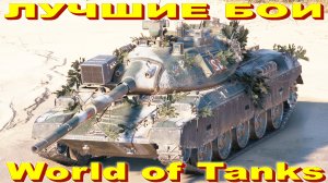 Лучший Бой STB-1 World of Tanks Replays [ 10 Kills 11,6K Damage ]