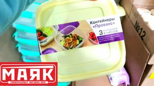 ?МАЯК?ХОЗТОВАРЫ?ПОСУДА?