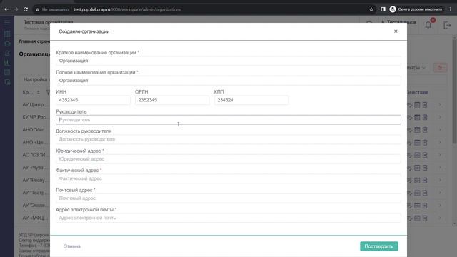 Инструкция по созданию новой организации в УПД ЧР