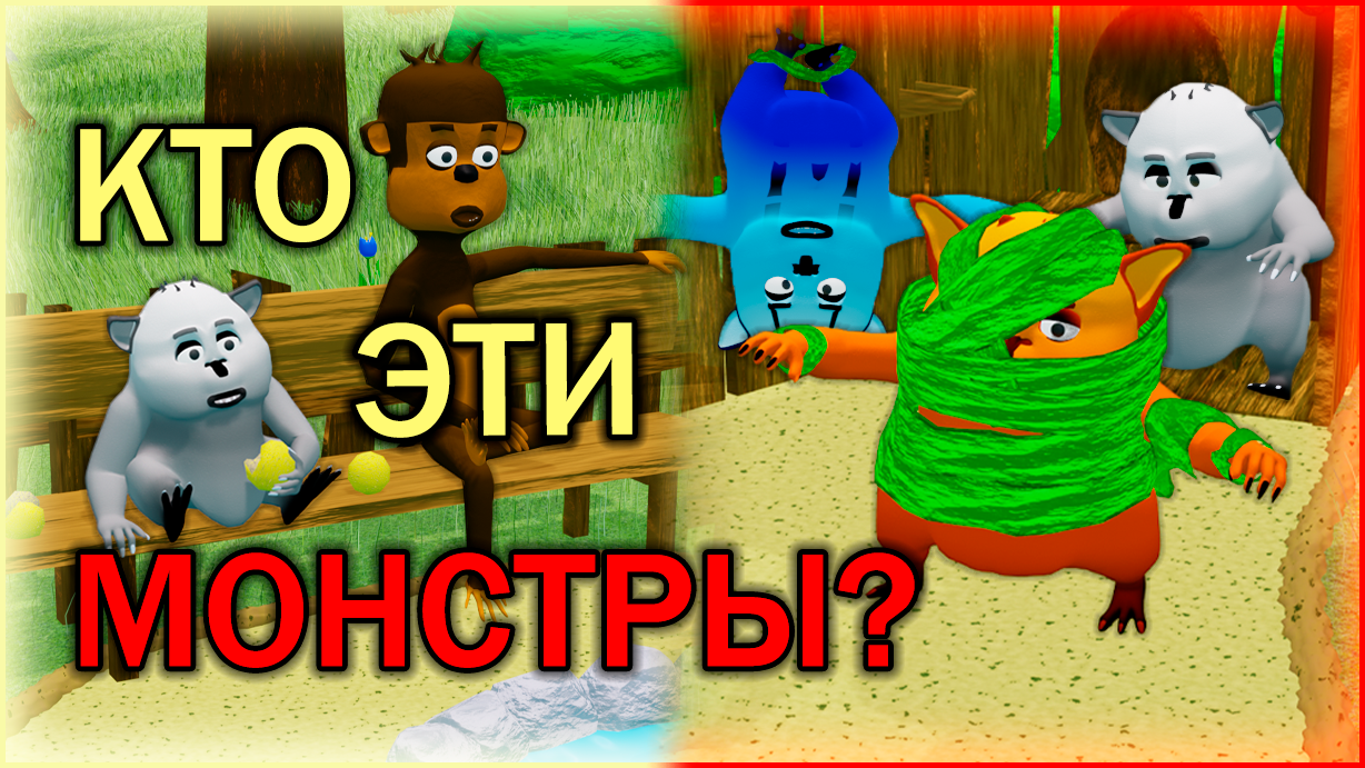 Кто эти монстры? | Мультфильм для детей - Моня и Бумбони | 5 серия | Бу-Мумия