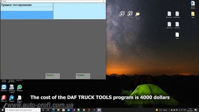 Пример отключения иммобилайзера DAF Euro 5