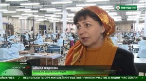 Швейная фабрика " Ингушетия "