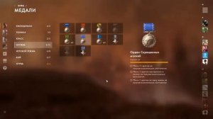 Battlefield 1 Гайд - Все секреты легкого открытия медалей