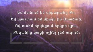 Մեկ անուն կա // Mek Anun Ka - Ֆռունզ Արսենյան // Frunz Arsenyan