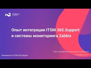 Опыт интеграции service desk ITSM 365.Support и системы мониторинга Zabbix.mp4