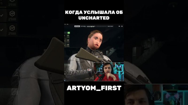 Когда услышала об UNCHARTED