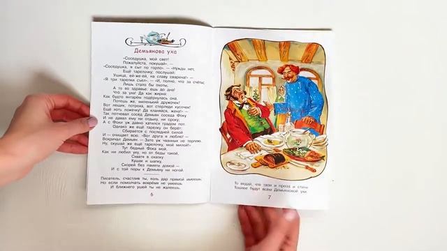 Мои любимые книжки Крылов И А Мартышка и очки Басни смотреть онлайн