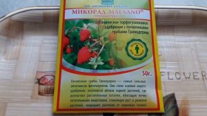 ВАЖНО! МИКОРАД MALSANO (ТРИХОДЕРМИН)– НОВОЕ НАЗВАНИЕ ТРИХОДЕРМИНА! ТопСад
