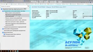 Администрирование АСУЛОН Аптека