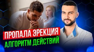 Эректильная дисфункция | Почему возникает и что делать?