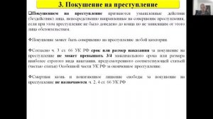 Проблемы квалификации уголовно-правовых деяний (Лекция 10, Талалов П.П.)