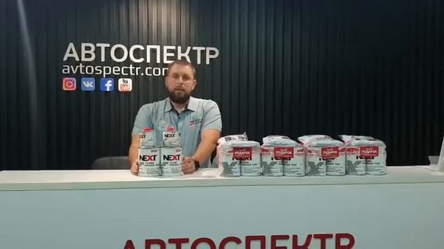 Акция Novol Next и Автоспектр