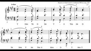 Решение задачи на проходящие и вспомогательные квартсекстаккорды (№6 из упр 178 бригадного учебника)