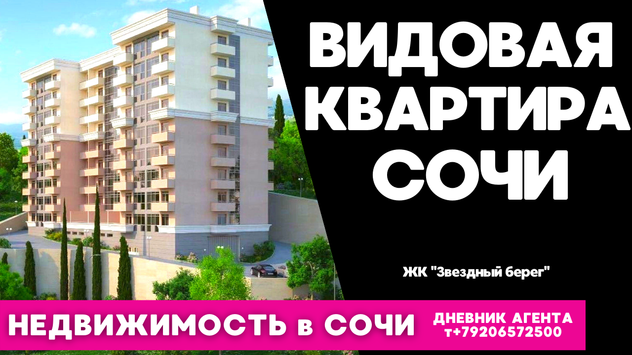 Звездный берег сочи