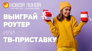 Розыгрыш 20 марта 2023 | Новая линия