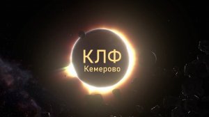 Вседефан 2020 в Кемерово