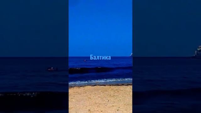 Сопот, Польша. На берегу Балтийского моря