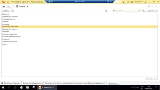 249 - Склонение названий объектов в 1С:Документооборот 3.0 смотреть онлайн