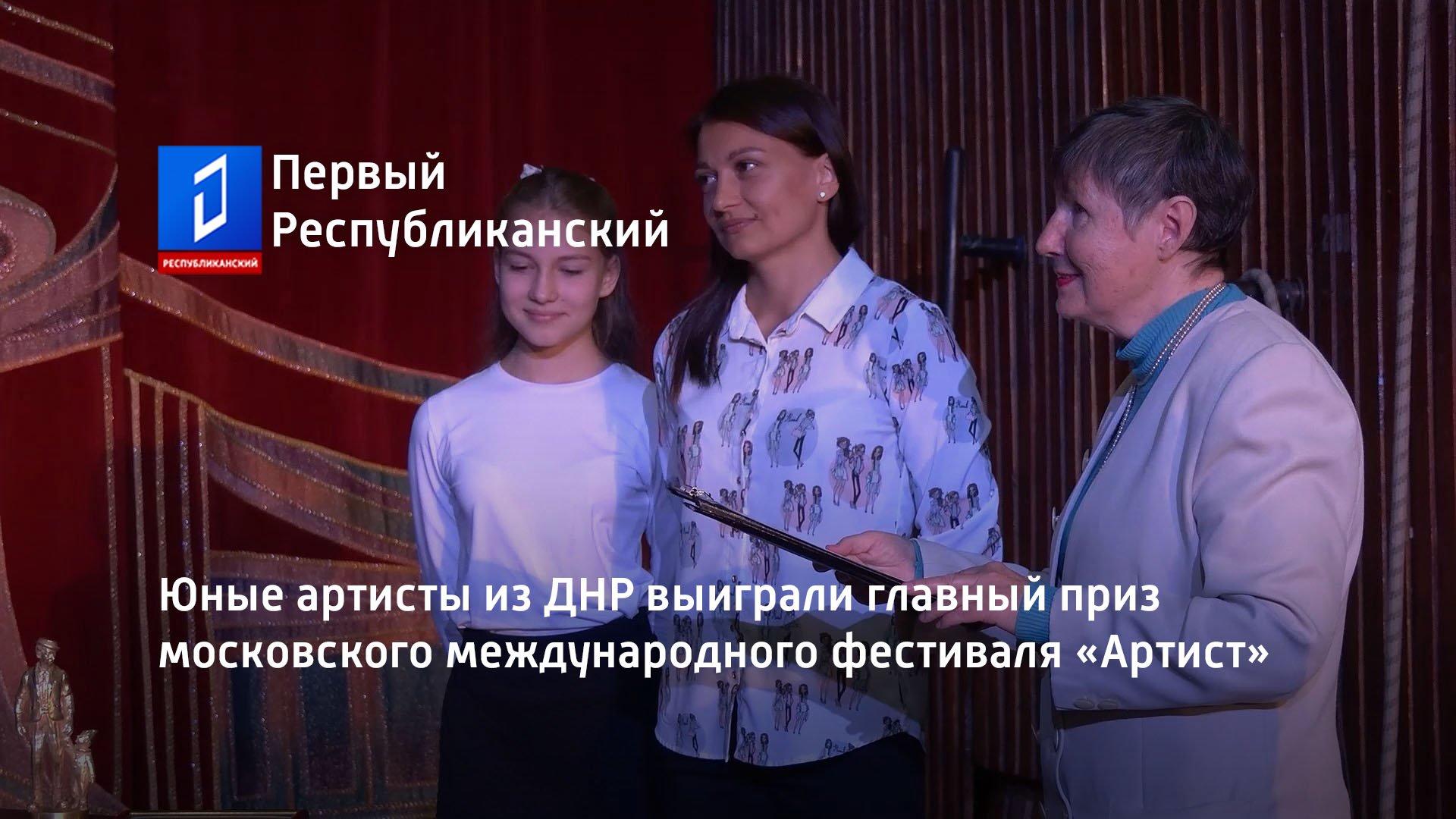 Юные артисты из ДНР выиграли главный приз московского международного фестиваля «Артист»