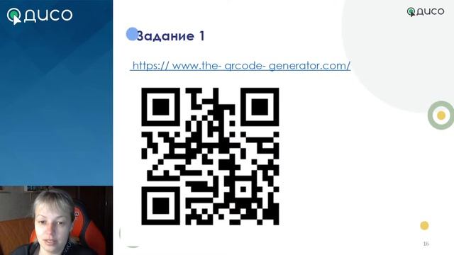 QR коды в обучении: как их генерировать и создавать задания для уроков