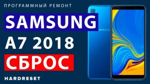 Samsung A7 сброс настроек  Samsung a7 2018 сброс до заводских настроек. Как сбросить настройки