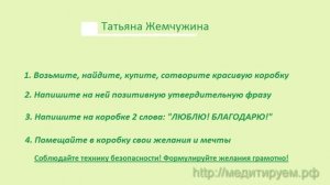 ЧУДЕСная техника - Коробка исполнения желаний