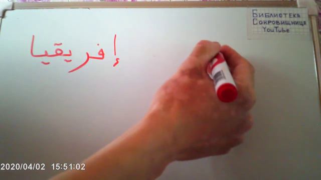 Арабский язык   Имена прилагательные اسماء الصفة смотреть онлайн