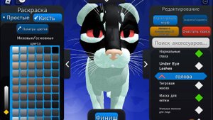 "-Как сделать стрелки под глазами в Warrior Cats Ultimate Edition?"