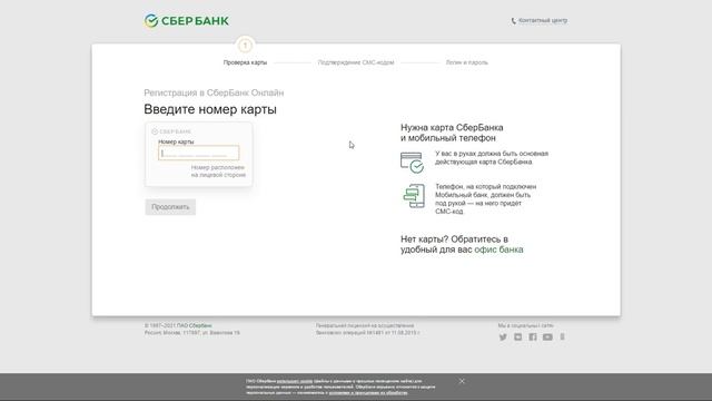 сбербанк личный кабинет войти