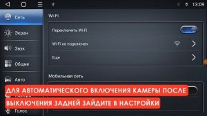 Настройка камеры переднего вида на магнитоле Т-серии