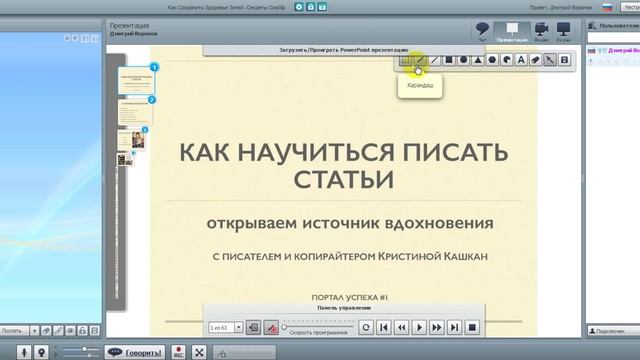 Как работать с вебинарной комнатой MeetCheap модератору смотреть онлайн