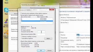 Настройка виртуальной памяти на Windows