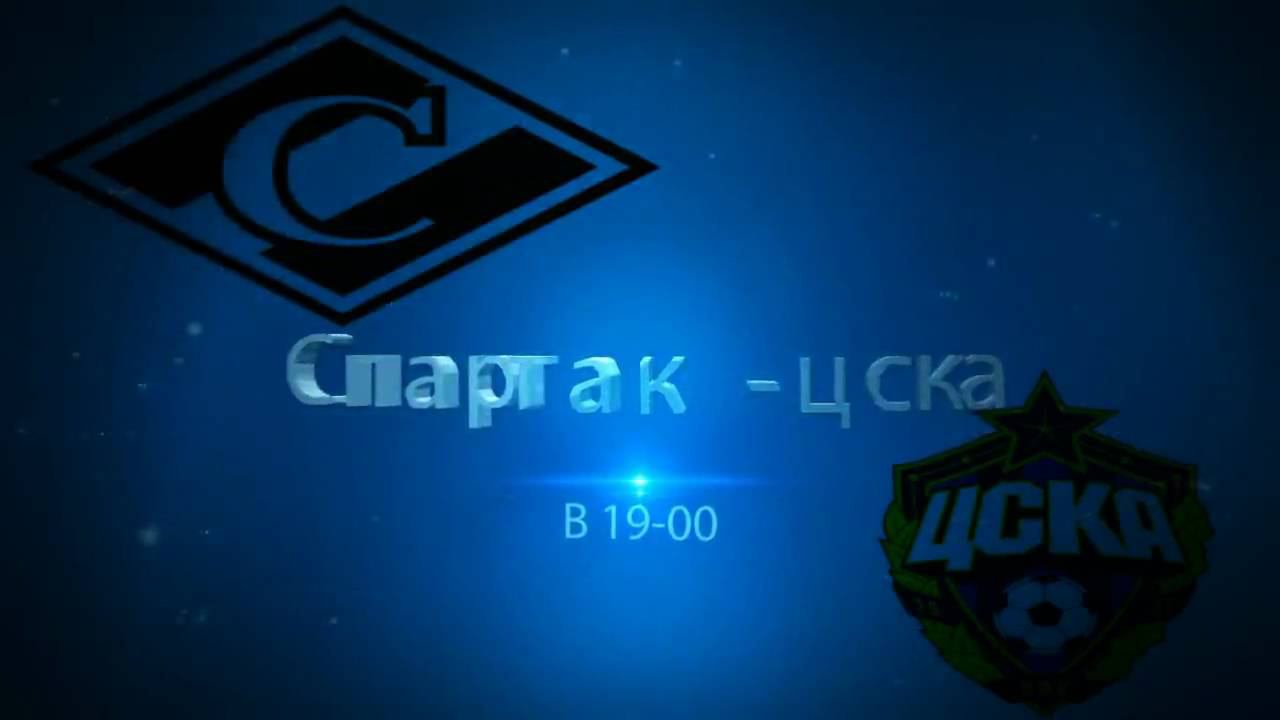 Спартак - цска. Превью к 1 августа 2010 года.
