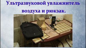 Полезные товары с алиэкспресс №3. Увлажнитель воздуха и рюкзак.
