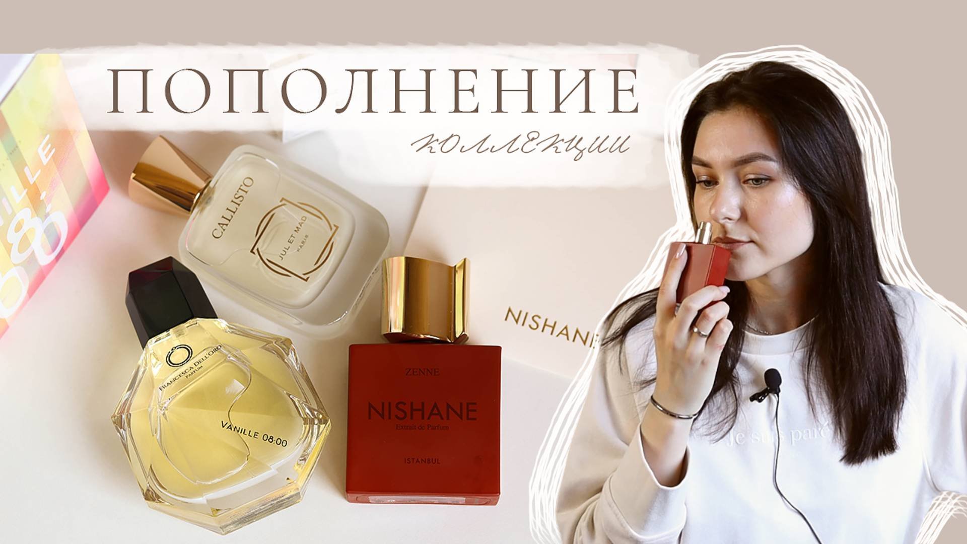ВАНИЛЬНЫЕ АРОМАТЫ. Пополнение коллекции