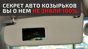 Вы точно не знали этот секрет в АВТО. Проверьте