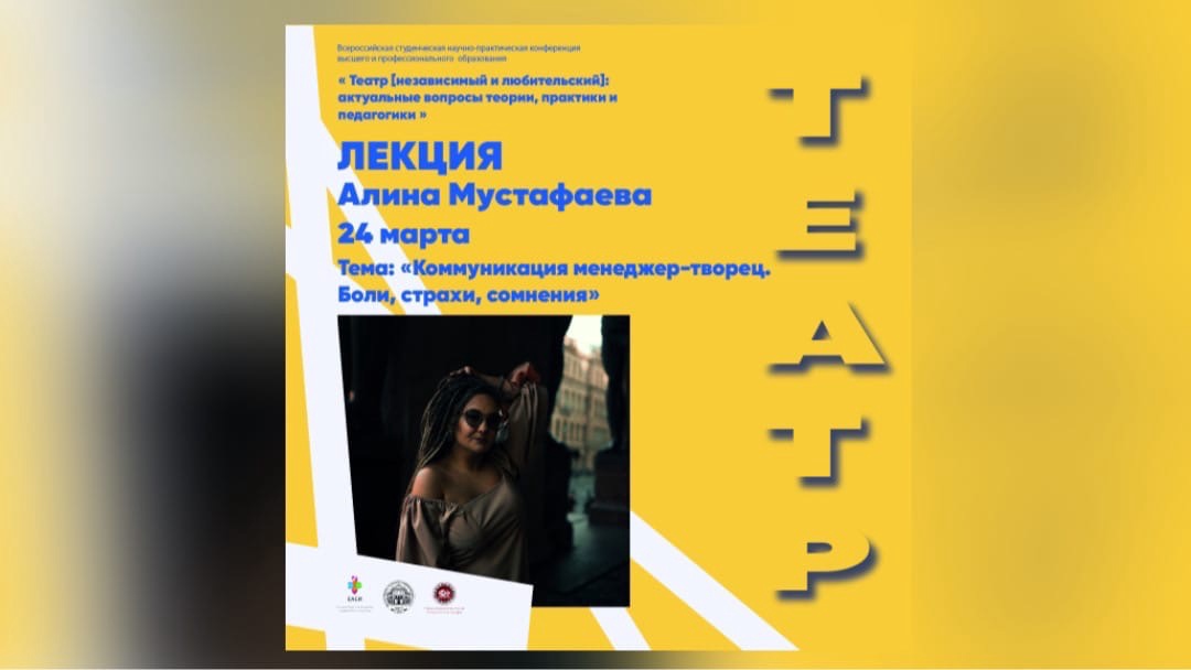 Медиапрограмма конференции: Алина Мустафаева