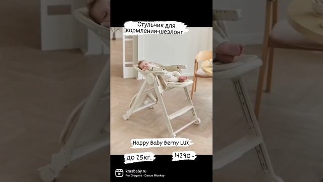 ?Стульчик для кормления Berny Lux от Happy Baby.  Лучший подарок к любому празднику! #happybaby