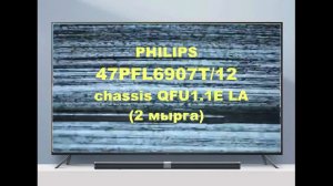 Ремонт телевизора Philips 47PFL6907T/12. 2 мырга.