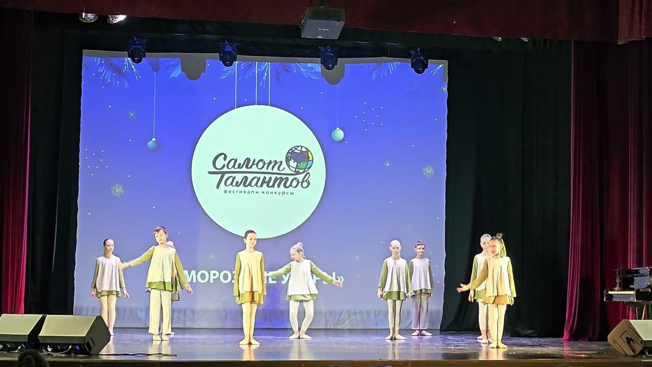 Прекрасное далеко - Ритм( Салют Талантов 25/12/2023)